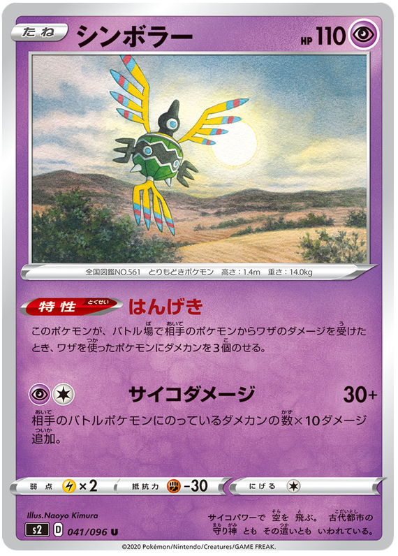 Sigilyph 041/115 — Rebellion Crash (Japanese Pokémon TCG card)