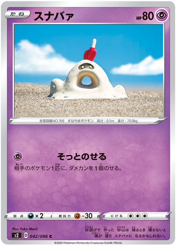 Sandygast 042/115 — Rebellion Crash (Japanese Pokémon TCG card)