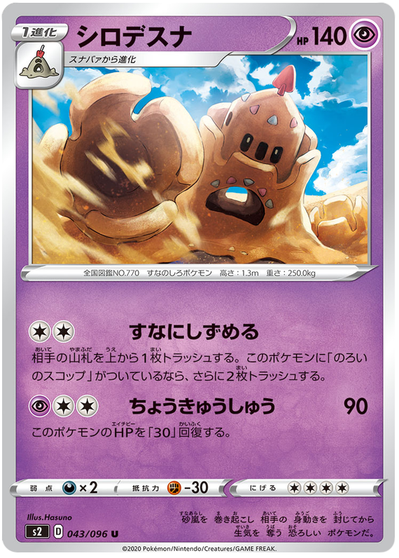 Palossand 043/115 — Rebellion Crash (Japanese Pokémon TCG card)