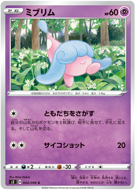 Hatenna 044/115 — Rebellion Crash (Japanese Pokémon TCG card)