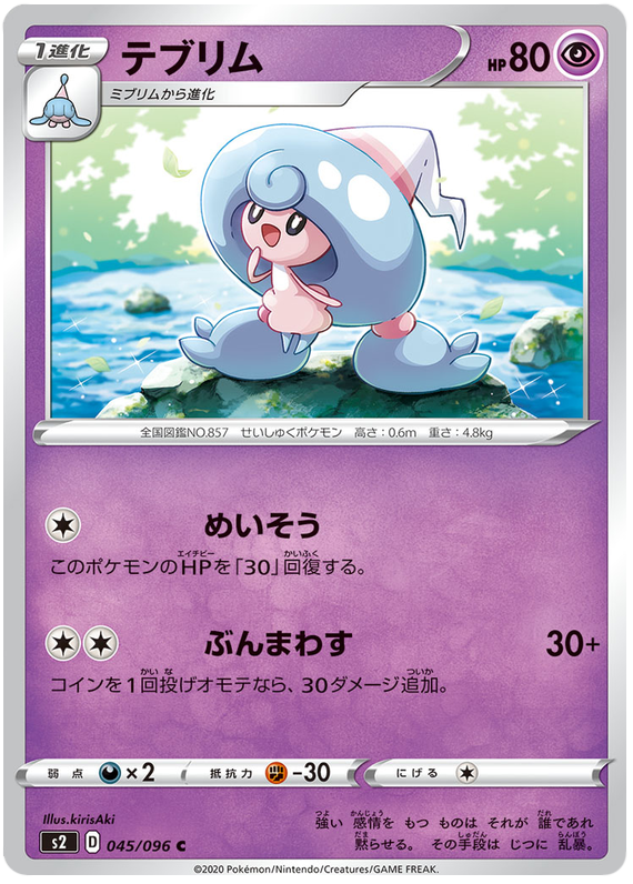 Hattrem 045/115 — Rebellion Crash (Japanese Pokémon TCG card)