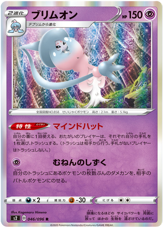Hatterene 046/115 — Rebellion Crash (Japanese Pokémon TCG card)