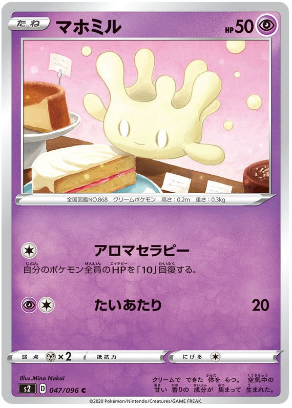 Milcery 047/115 — Rebellion Crash (Japanese Pokémon TCG card)
