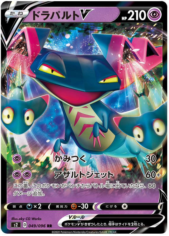 Dragapult V 049/115 — Rebellion Crash (Japanese Pokémon TCG card)