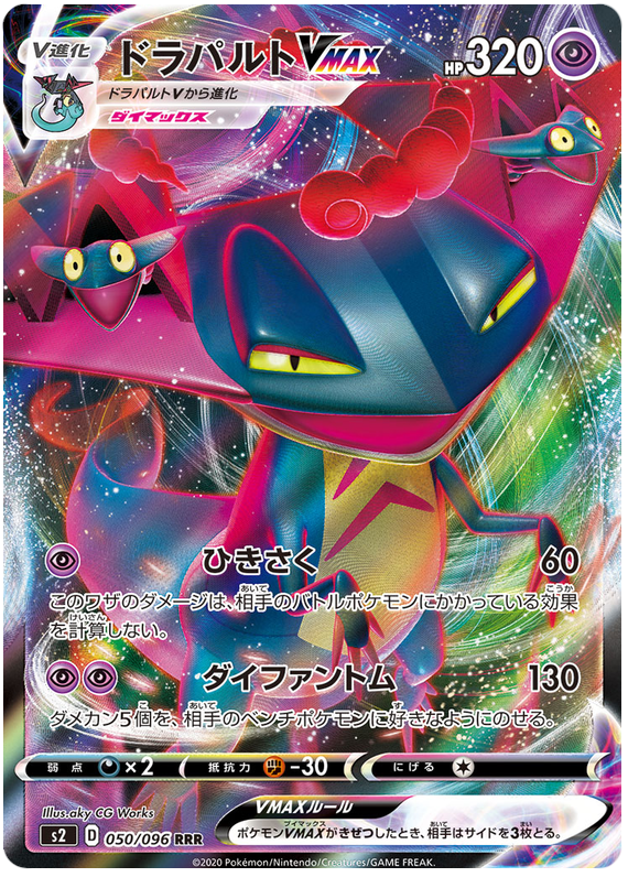Dragapult VMAX 050/115 — Rebellion Crash (Japanese Pokémon TCG card)