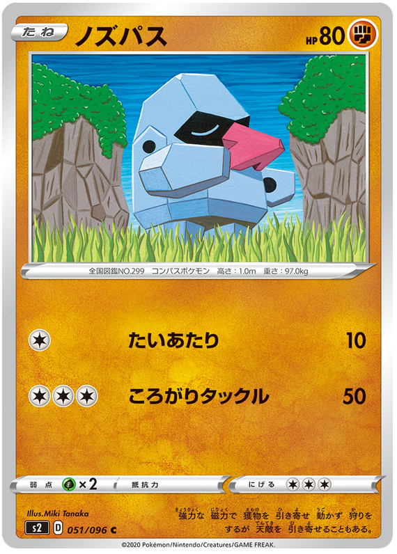 Nosepass 051/115 — Rebellion Crash (Japanese Pokémon TCG card)