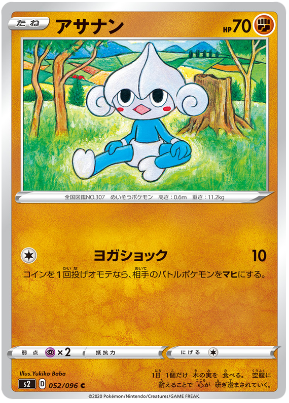 Meditite 052/115 — Rebellion Crash (Japanese Pokémon TCG card)