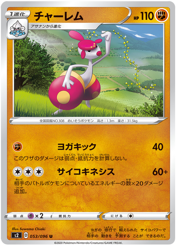 Medicham 053/115 — Rebellion Crash (Japanese Pokémon TCG card)