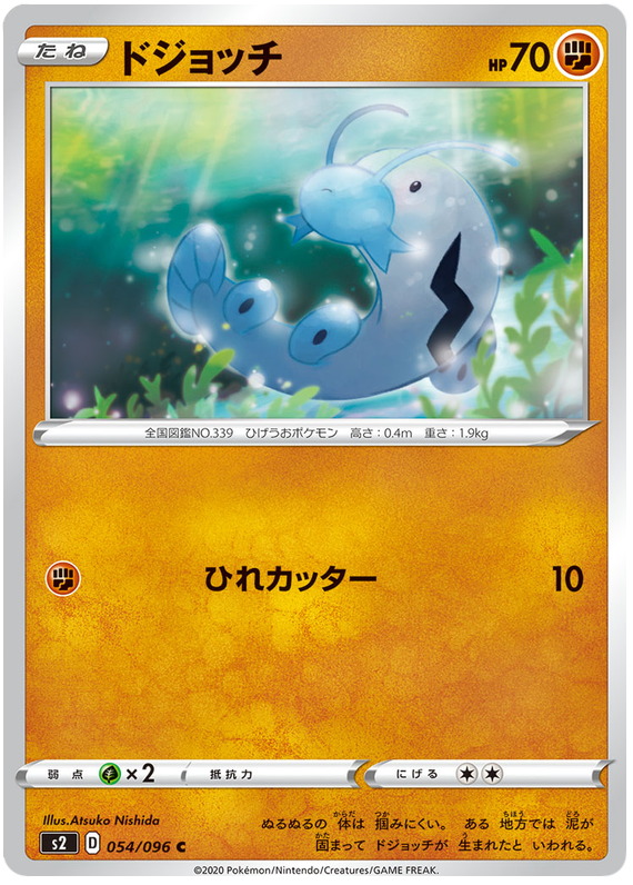 Barboach 054/115 — Rebellion Crash (Japanese Pokémon TCG card)