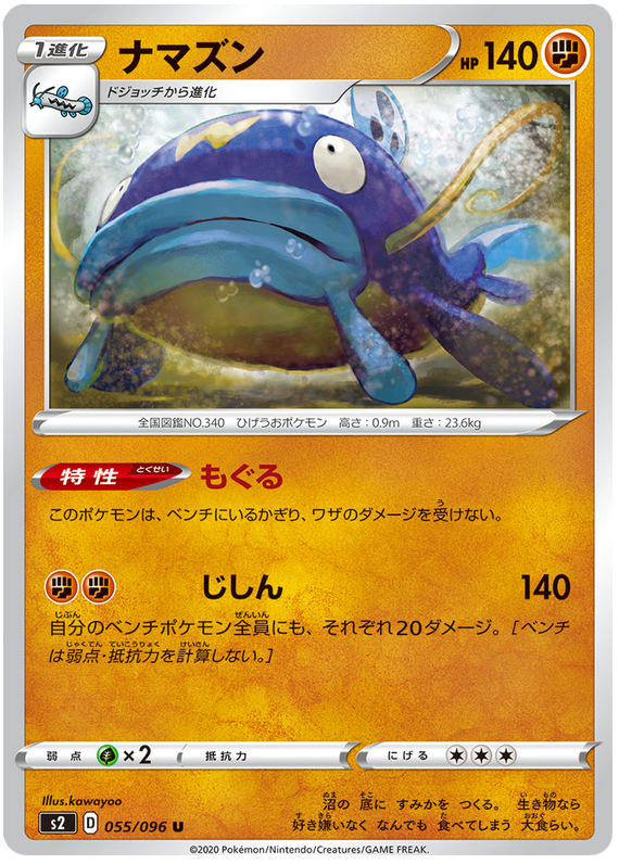 Whiscash 055/115 — Rebellion Crash (Japanese Pokémon TCG card)