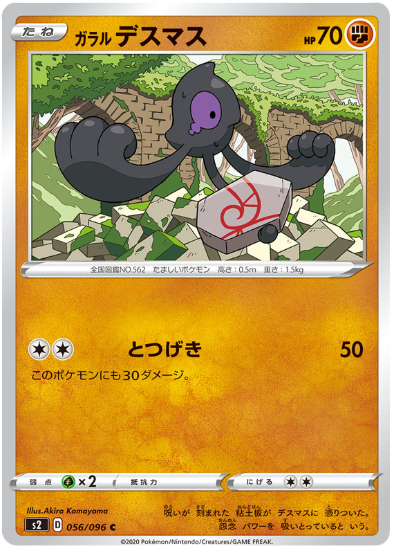 Galarian Yamask 056/115 — Rebellion Crash (Japanese Pokémon TCG card)