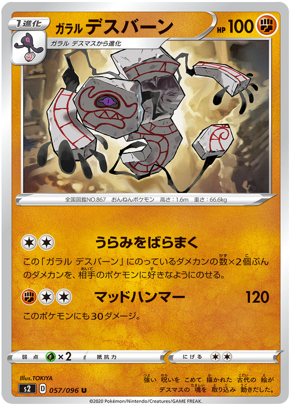 Galarian Runerigus 057/115 — Rebellion Crash (Japanese Pokémon TCG card)