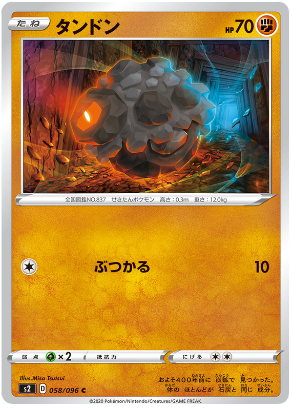 Rolycoly 058/115 — Rebellion Crash (Japanese Pokémon TCG card)