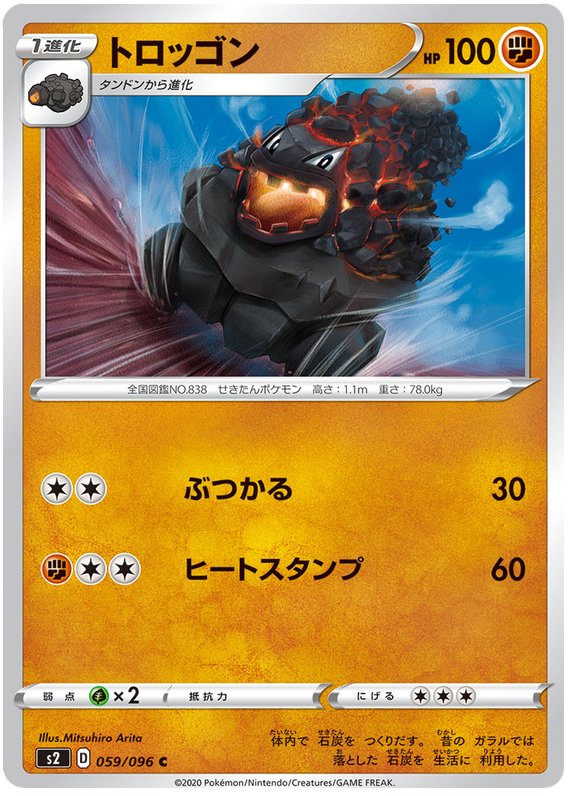 Carkol 059/115 — Rebellion Crash (Japanese Pokémon TCG card)