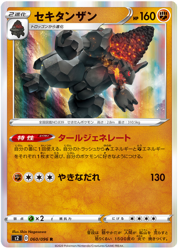 Coalossal 060/115 — Rebellion Crash (Japanese Pokémon TCG card)
