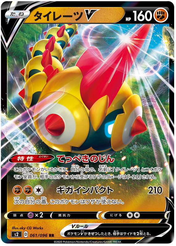 Falinks V 061/115 — Rebellion Crash (Japanese Pokémon TCG card)