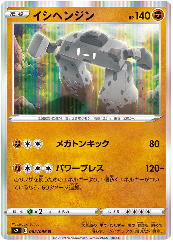 Stonjourner 062/115 — Rebellion Crash (Japanese Pokémon TCG card)