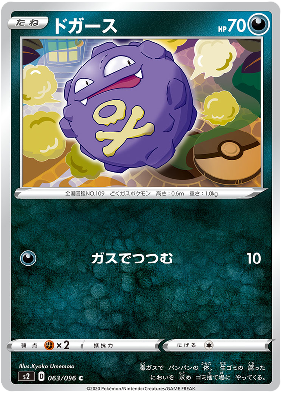 Koffing 063/115 — Rebellion Crash (Japanese Pokémon TCG card)