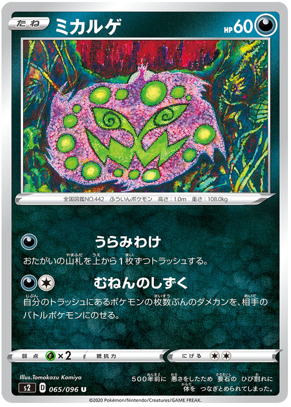 Spiritomb 065/115 — Rebellion Crash (Japanese Pokémon TCG card)