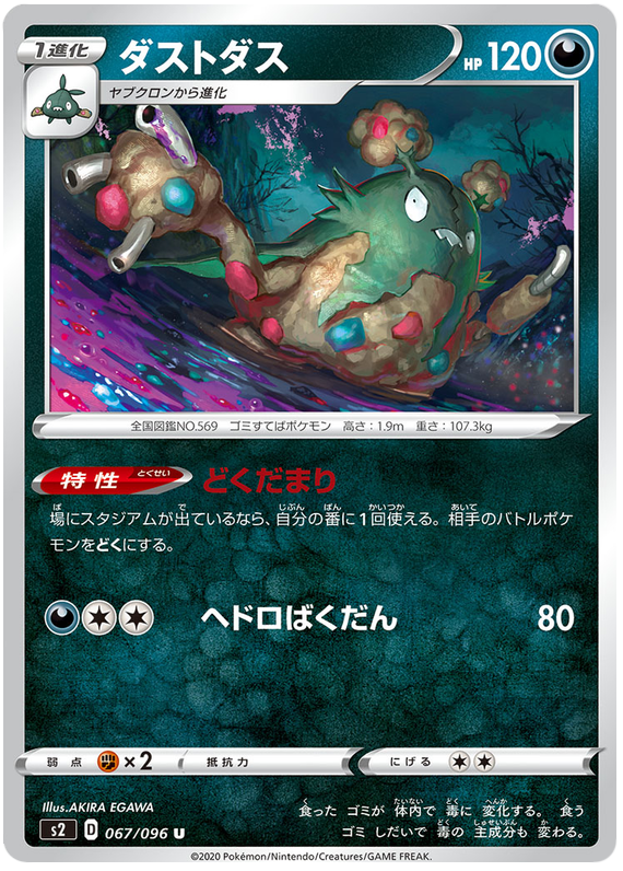 Garbodor 067/115 — Rebellion Crash (Japanese Pokémon TCG card)