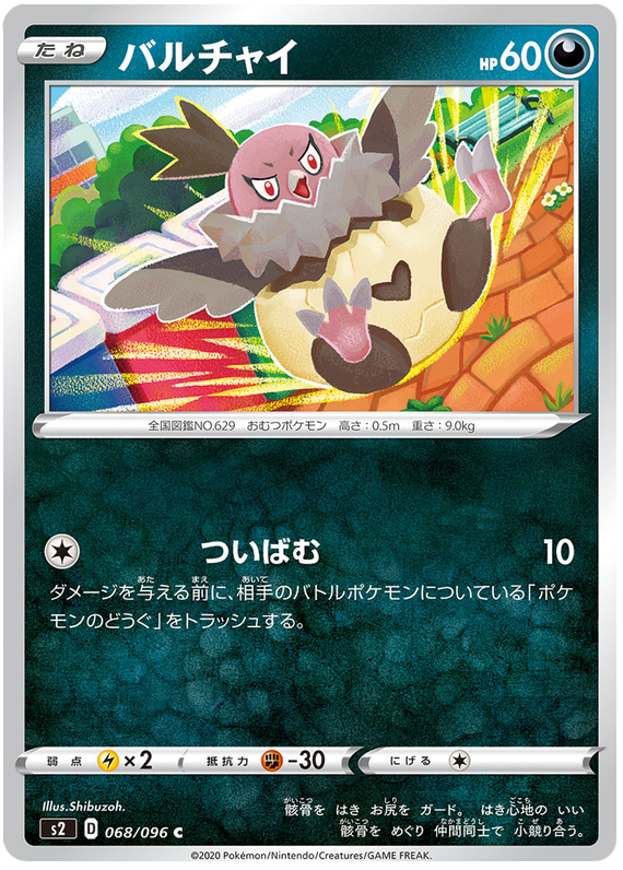 Vullaby 068/115 — Rebellion Crash (Japanese Pokémon TCG card)