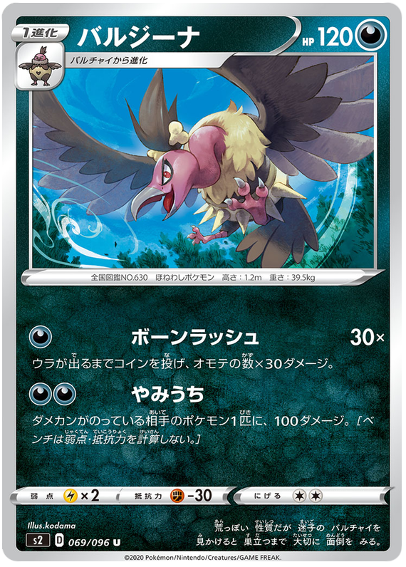 Mandibuzz 069/115 — Rebellion Crash (Japanese Pokémon TCG card)