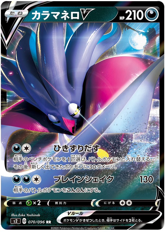 Malamar V 070/115 — Rebellion Crash (Japanese Pokémon TCG card)