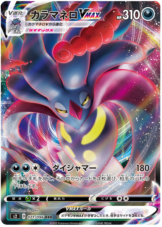 Malamar VMAX 071/115 — Rebellion Crash (Japanese Pokémon TCG card)