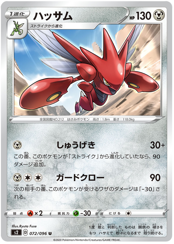 Scizor 072/115 — Rebellion Crash (Japanese Pokémon TCG card)