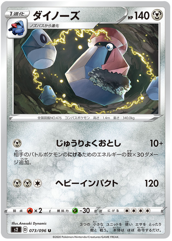 Probopass 073/115 — Rebellion Crash (Japanese Pokémon TCG card)