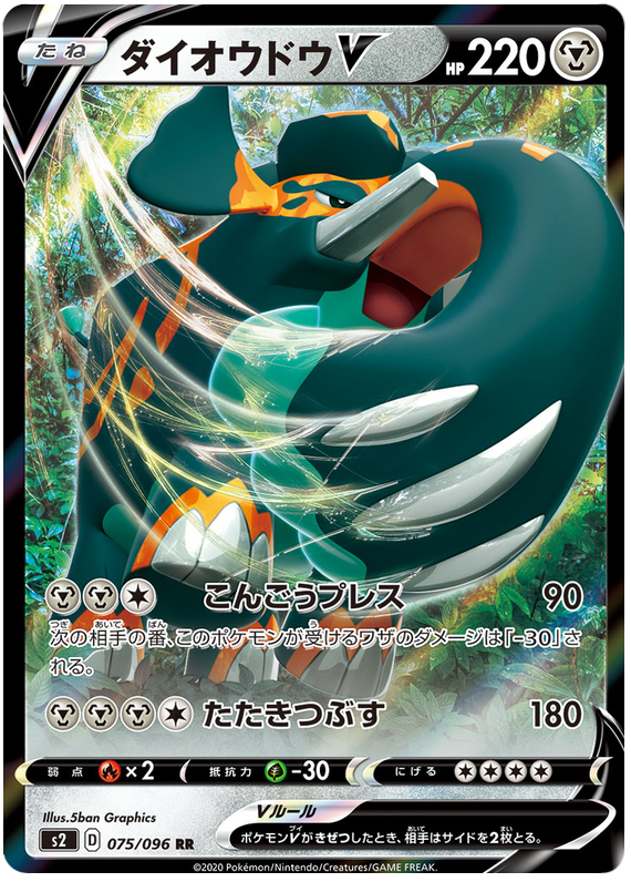 Copperajah V 075/115 — Rebellion Crash (Japanese Pokémon TCG card)