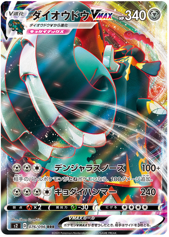 Copperajah VMAX 076/115 — Rebellion Crash (Japanese Pokémon TCG card)