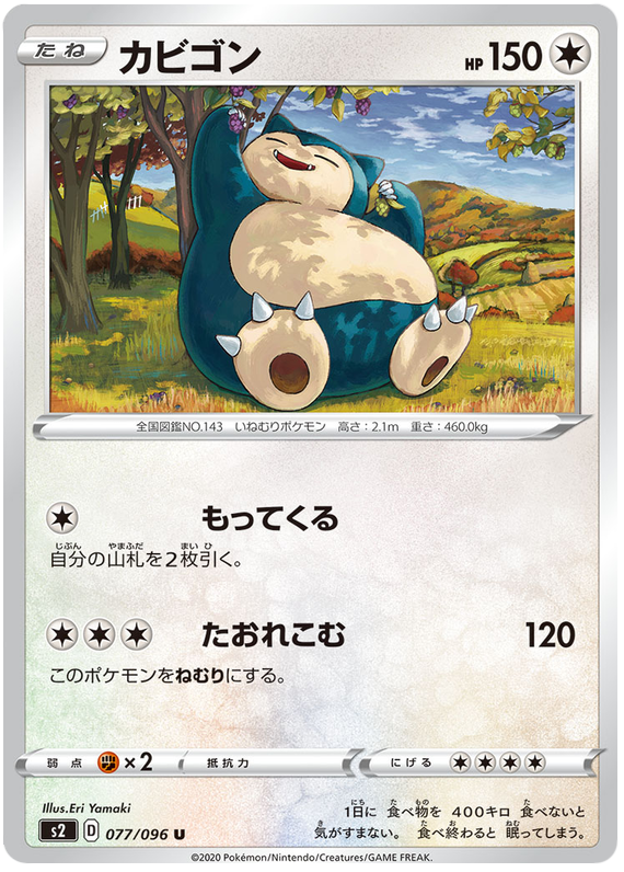 Snorlax 077/115 — Rebellion Crash (Japanese Pokémon TCG card)