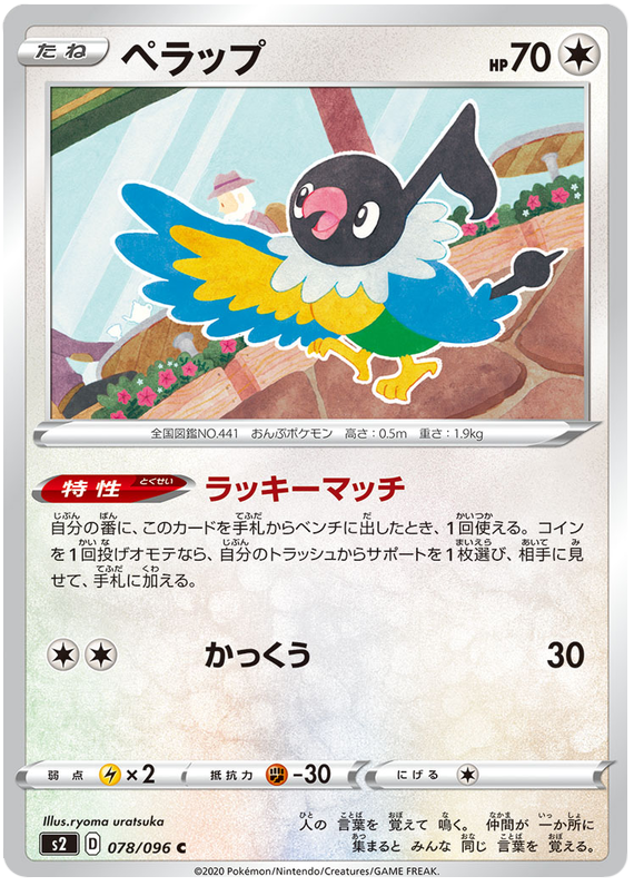 Chatot 078/115 — Rebellion Crash (Japanese Pokémon TCG card)