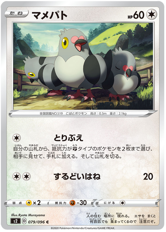 Pidove 079/115 — Rebellion Crash (Japanese Pokémon TCG card)