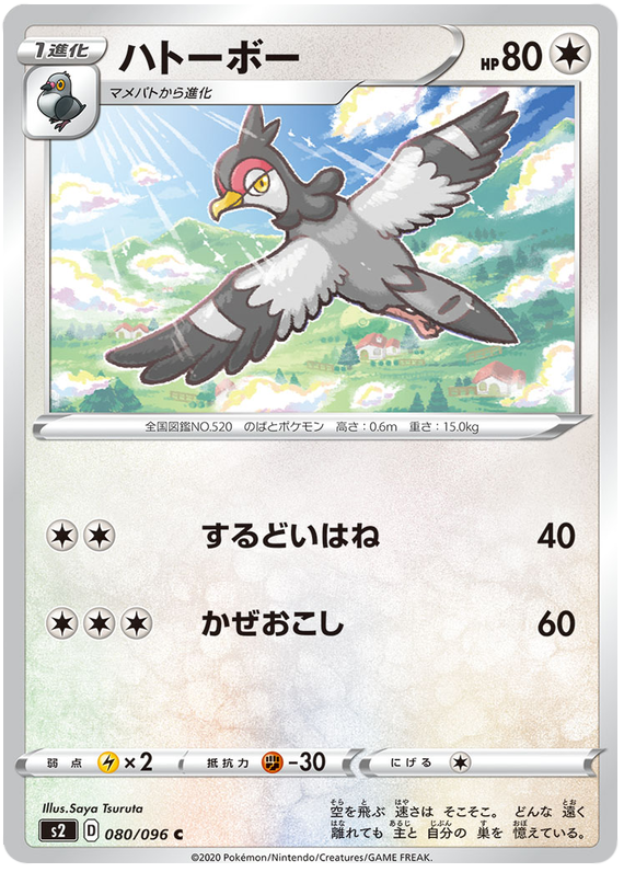 Tranquill 080/115 — Rebellion Crash (Japanese Pokémon TCG card)