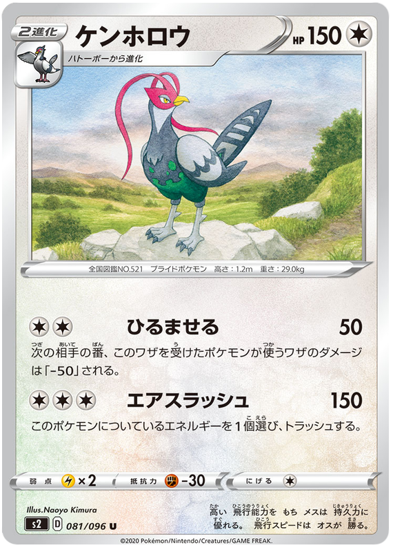 Unfezant 081/115 — Rebellion Crash (Japanese Pokémon TCG card)