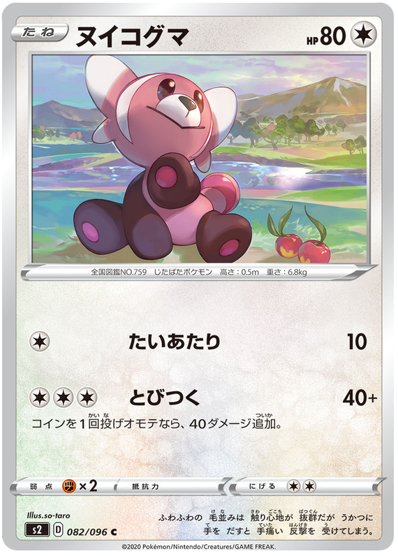Stufful 082/115 — Rebellion Crash (Japanese Pokémon TCG card)