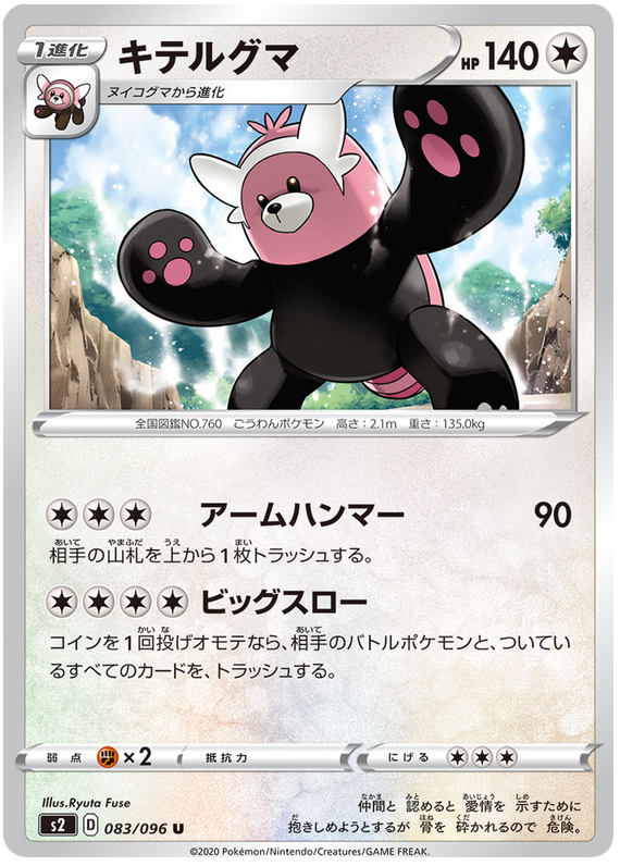 Bewear 083/115 — Rebellion Crash (Japanese Pokémon TCG card)