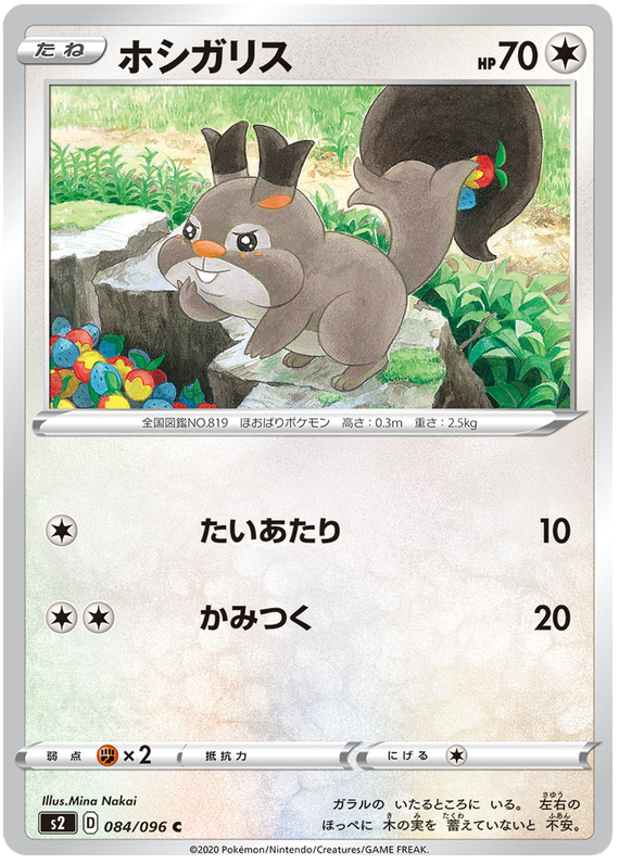 Skwovet 084/115 — Rebellion Crash (Japanese Pokémon TCG card)