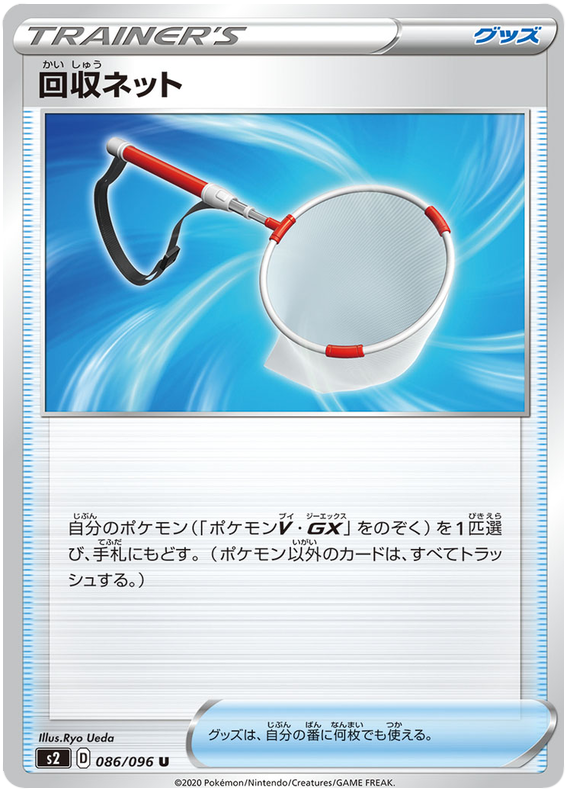 Scoop Up Net 086/115 — Rebellion Crash (Japanese Pokémon TCG card)