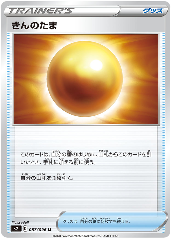 Nugget 087/115 — Rebellion Crash (Japanese Pokémon TCG card)