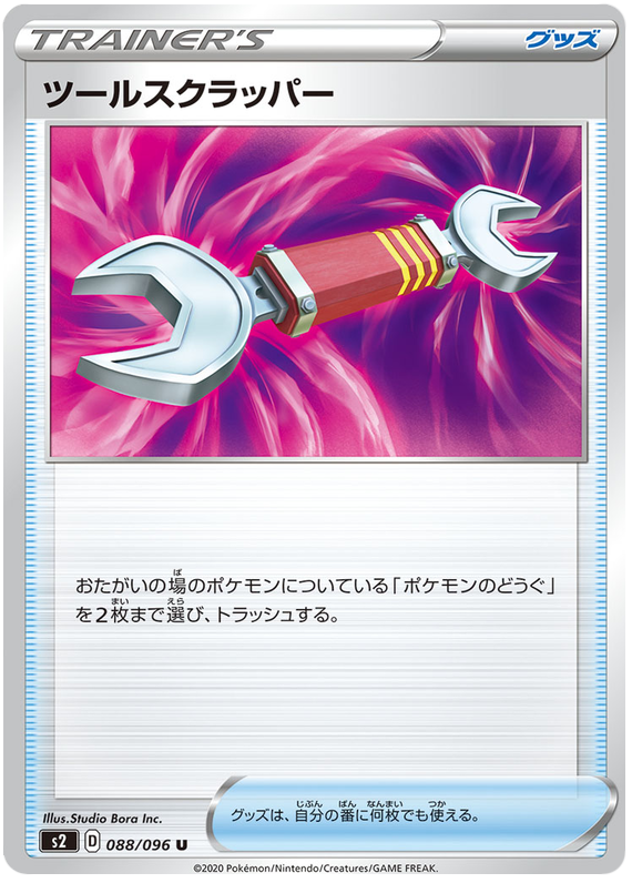 Tool Scrapper 088/115 — Rebellion Crash (Japanese Pokémon TCG card)