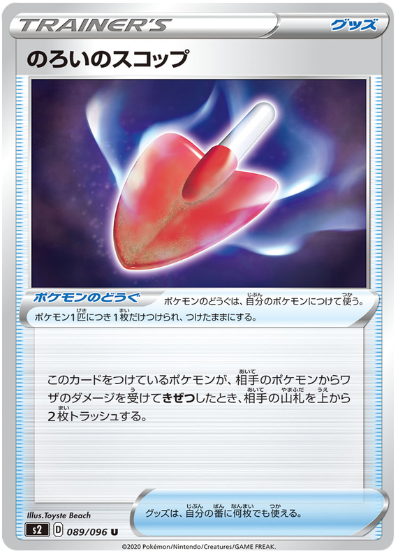 Cursed Shovel 089/115 — Rebellion Crash (Japanese Pokémon TCG card)