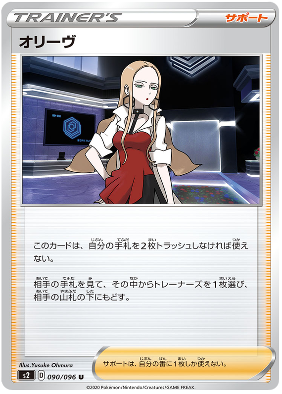 Oleana 090/115 — Rebellion Crash (Japanese Pokémon TCG card)
