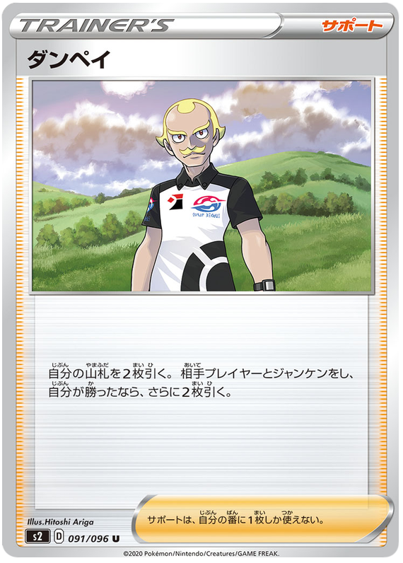 Dan 091/115 — Rebellion Crash (Japanese Pokémon TCG card)