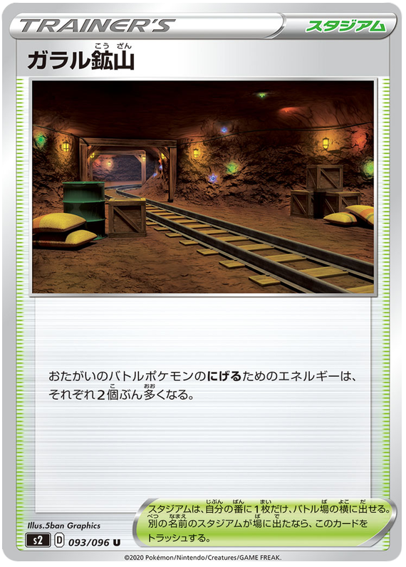 Galar Mine 093/115 — Rebellion Crash (Japanese Pokémon TCG card)