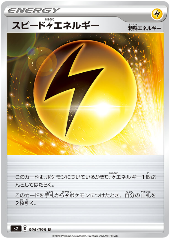 Speed Lightning Energy 094/115 — Rebellion Crash (Japanese Pokémon TCG card)