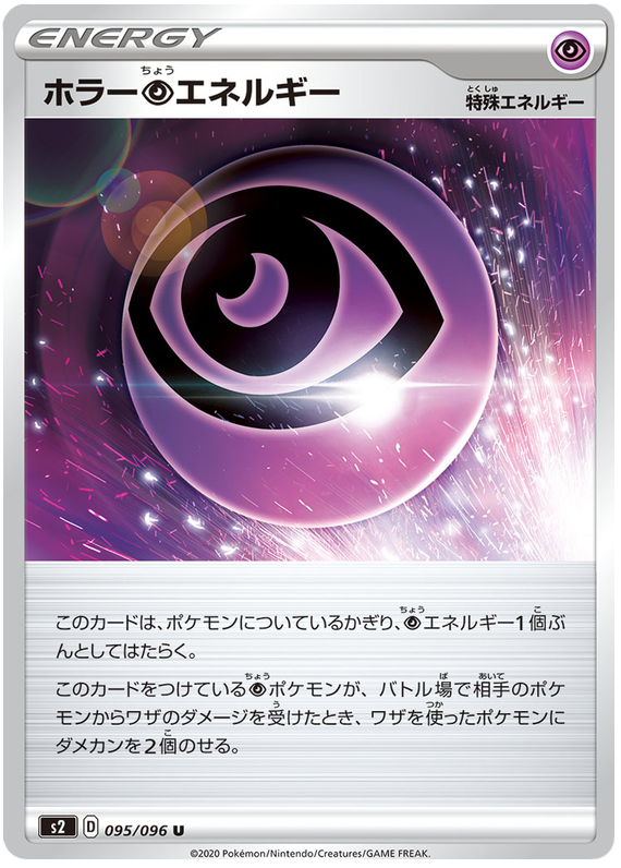 Horror Psychic Energy 095/115 — Rebellion Crash (Japanese Pokémon TCG card)