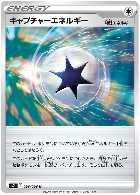 Capture Energy 096/115 — Rebellion Crash (Japanese Pokémon TCG card)